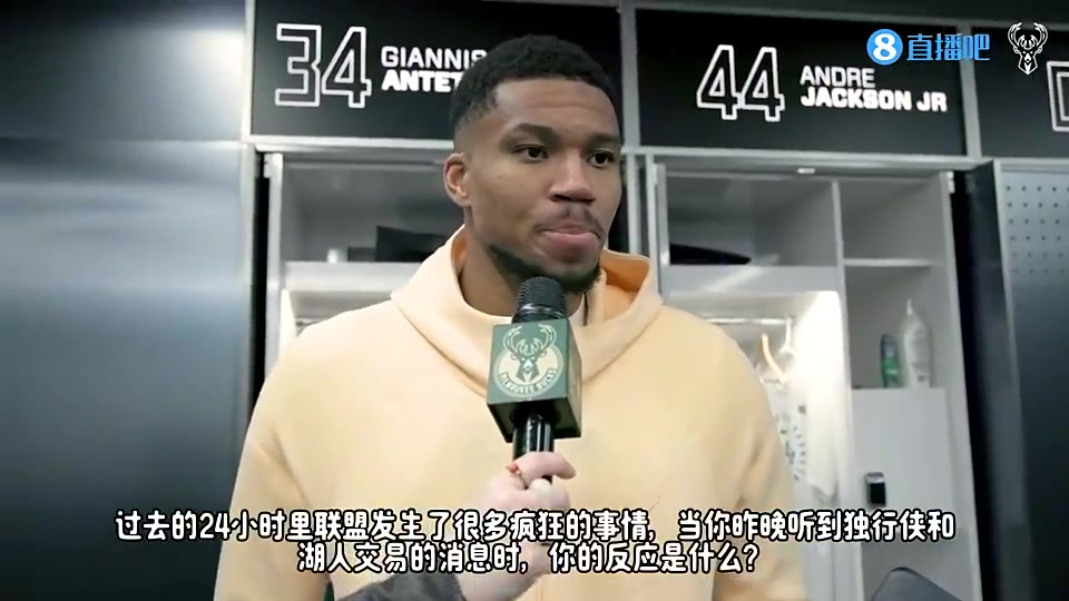  字母哥談東契奇被交易：這可是一位25歲，連續(xù)五次一陣的球員啊